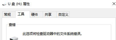 Win10電腦打開U盤提示系統(tǒng)資源不足怎么辦?