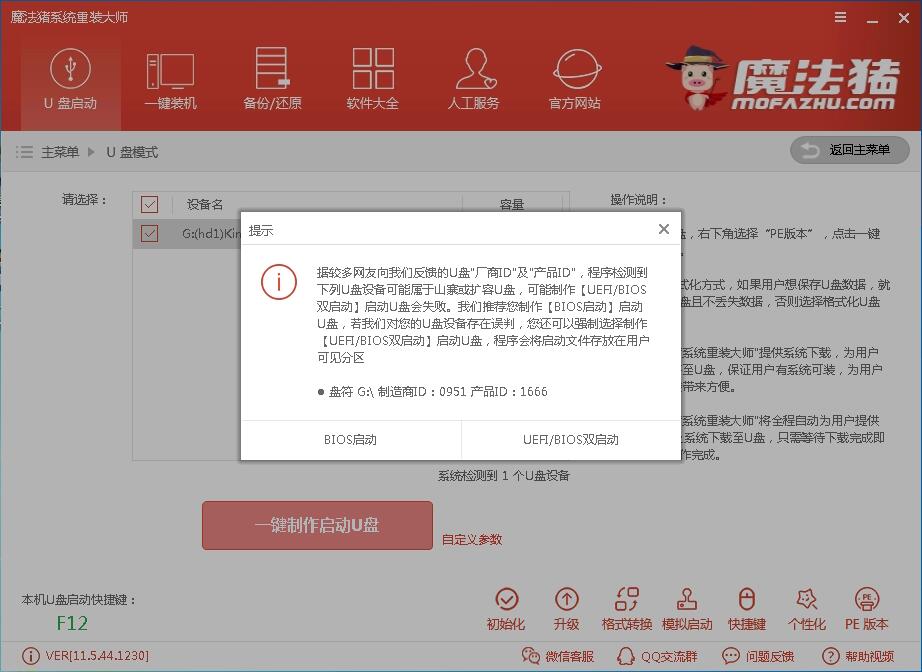 u盤啟動大師 u盤啟動大師