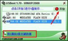 修復(fù)u盤寫保護(hù)工具 修復(fù)u盤寫保護(hù)工具