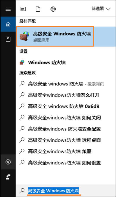 Windows防火墻 Windows防火墻