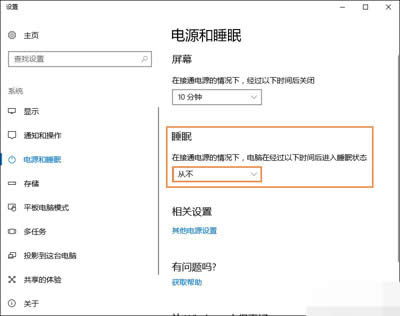 電源和睡眠 電源和睡眠