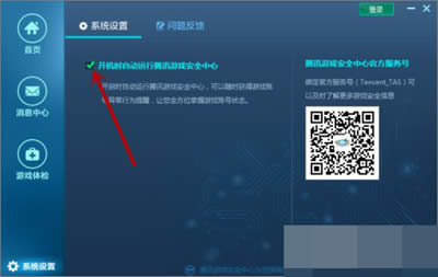 自動啟動騰訊游戲中心 自動啟動騰訊游戲中心