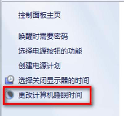 更改計(jì)算機(jī)睡眠時(shí)間 更改計(jì)算機(jī)睡眠時(shí)間