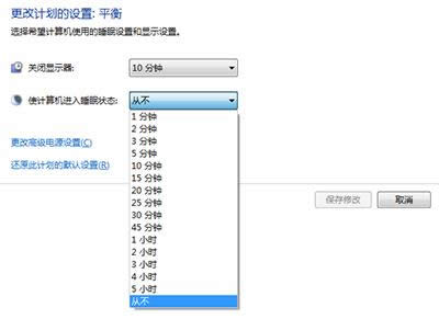 更改計(jì)算機(jī)睡眠時(shí)間 更改計(jì)算機(jī)睡眠時(shí)間