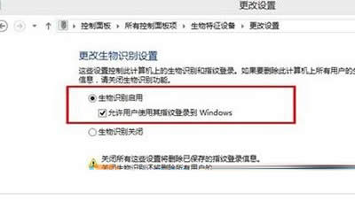 生物識別啟用 生物識別啟用