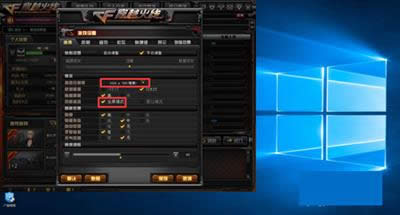 win10��cf����ȫ����Q�k��