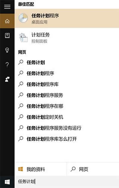 任務(wù)計(jì)劃程序