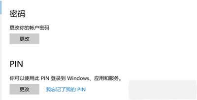 win10系統(tǒng)設(shè)置指紋登陸圖文教程