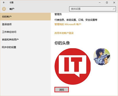 Win10賬戶(hù)頭像設(shè)置記錄怎么刪除