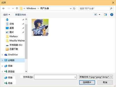 Win10賬戶(hù)頭像設(shè)置記錄怎么刪除