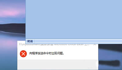 Win10���_EXCEL��ʾ�������l������r���F���}��
