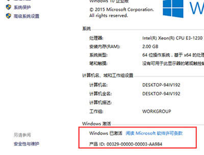 win10企業(yè)版系統(tǒng)激活