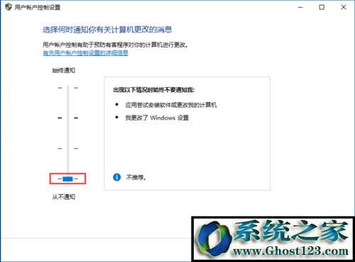 Win10用戶賬戶控制設(shè)置禁止打開軟件總彈出窗口的方法(8)