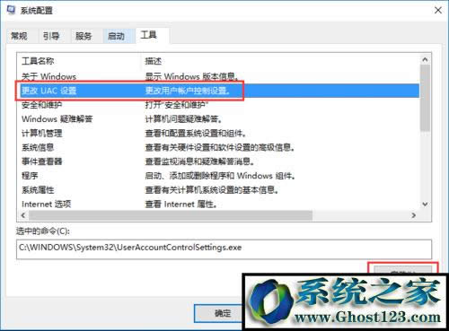 Win10用戶賬戶控制設(shè)置禁止打開軟件總彈出窗口的方法(10)