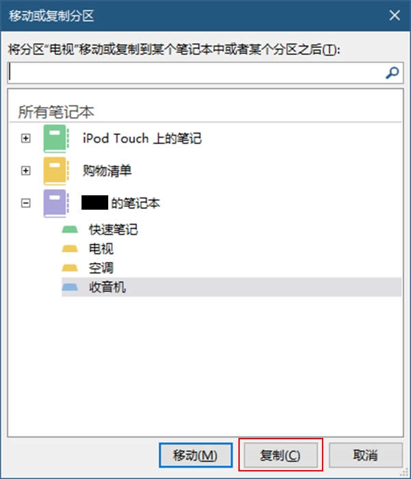 Win10專業(yè)版onenote同步錯誤解決方法