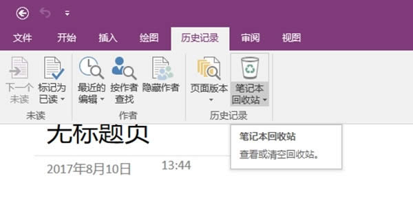 Win10專業(yè)版onenote同步錯誤解決方法