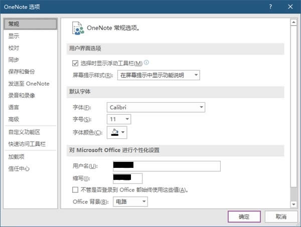 Win10專業(yè)版onenote同步錯誤解決方法