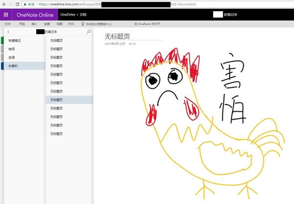 Win10專業(yè)版onenote同步錯誤解決方法
