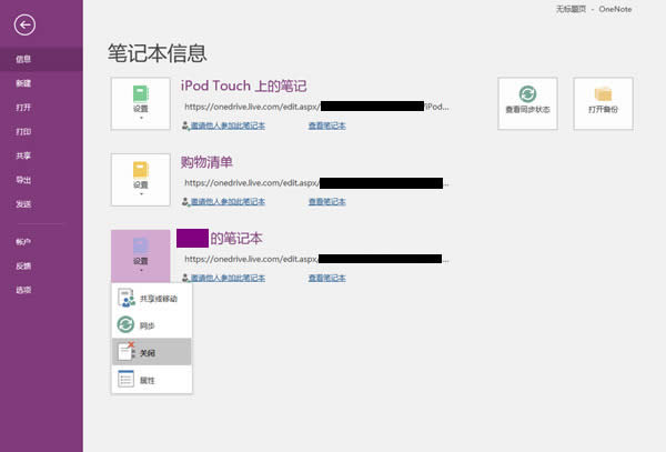 Win10專業(yè)版onenote同步錯誤解決方法