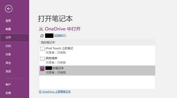 Win10專業(yè)版onenote同步錯誤解決方法