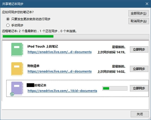 Win10專業(yè)版onenote同步錯誤解決方法