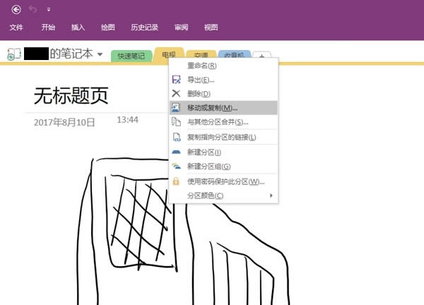 Win10專業(yè)版onenote同步錯誤解決方法