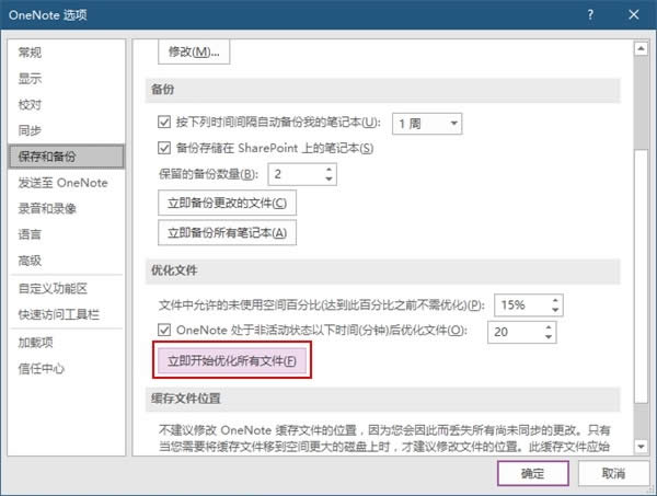 Win10專業(yè)版onenote同步錯誤解決方法