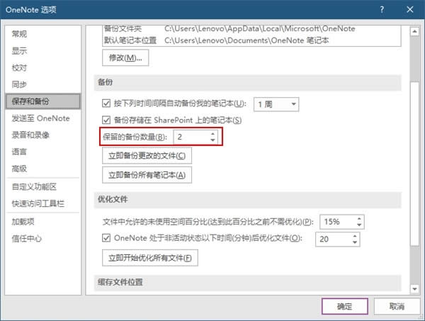 Win10專業(yè)版onenote同步錯誤解決方法