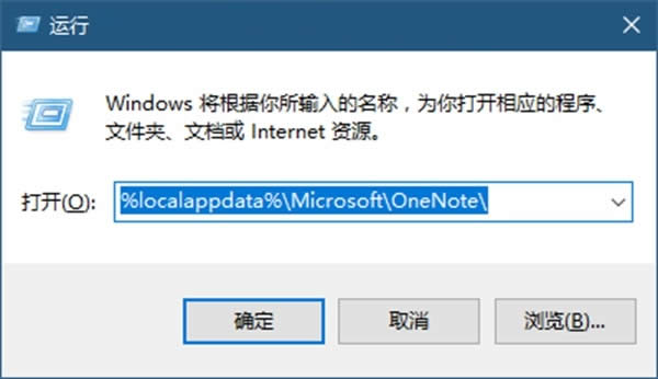 Win10專業(yè)版onenote同步錯誤解決方法