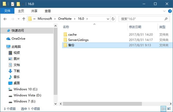 Win10專業(yè)版onenote同步錯誤解決方法