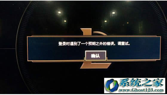 lol進(jìn)不去客戶端win10|解決WIN10系統(tǒng)lol登錄時(shí)遇到了一個(gè)預(yù)期之外的錯(cuò)誤方法