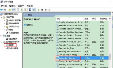 win10專業(yè)版secondary logon服務(wù)怎么開啟
