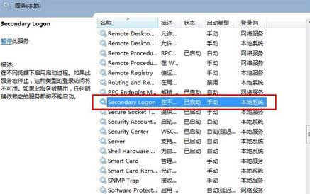 win10專業(yè)版secondary logon服務(wù)怎么開啟
