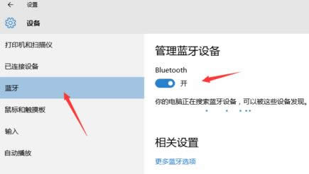 WIN10電腦藍(lán)牙適配器怎么用?如何連接