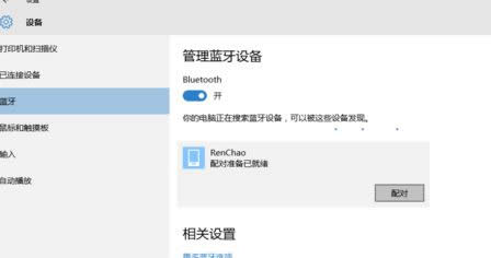 WIN10電腦藍(lán)牙適配器怎么用?如何連接