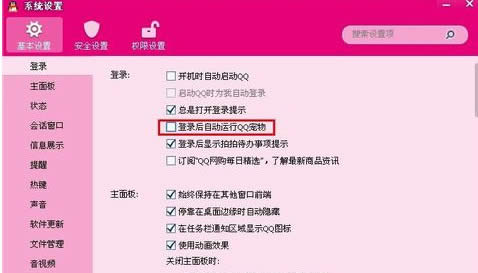 win10專業(yè)版系統(tǒng)取消QQ寵物自動登陸的方法