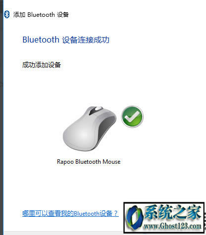 無(wú)線(xiàn)鼠標(biāo)怎么連接win10|連接win10連接無(wú)線(xiàn)鼠標(biāo)的教程