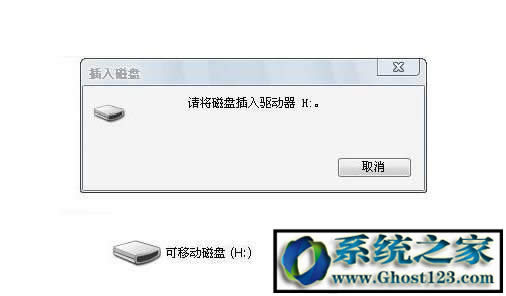請將磁盤放入驅動器h是什么意思