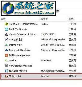 win10專業(yè)版下騰訊qq無法啟動如何修復