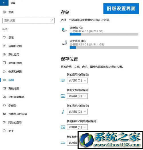 win10存儲(chǔ)保存位置?ghost win10存儲(chǔ)使用設(shè)置方法