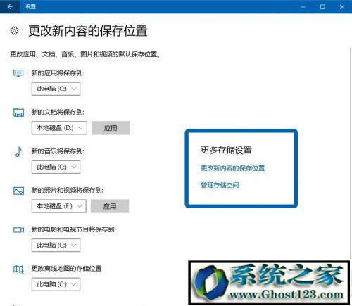 win10存儲(chǔ)保存位置?ghost win10存儲(chǔ)使用設(shè)置方法
