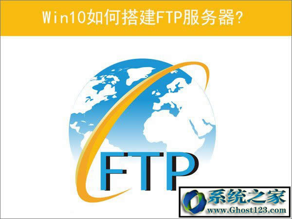 Ghost win10FTP��������c�B��ftp