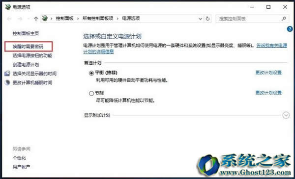 Win10 ghost系統(tǒng)清除睡眠密碼的方法_win10之家