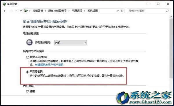 Win10 ghost系統(tǒng)清除睡眠密碼的方法_win10之家