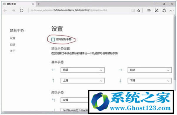 Ghost win10 Edge瀏覽器鼠標(biāo)手勢(shì)應(yīng)用介紹_win10系統(tǒng)下載