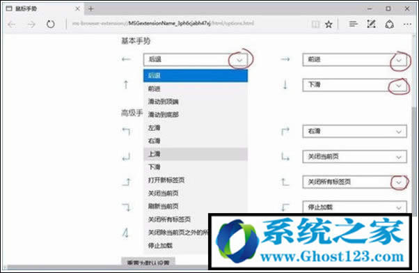 Ghost win10 Edge瀏覽器鼠標(biāo)手勢(shì)應(yīng)用介紹_win10系統(tǒng)下載