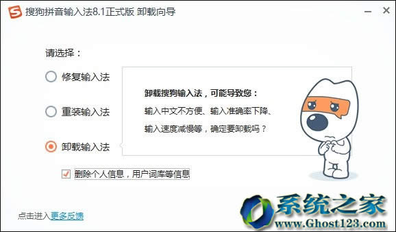 Win10系統64位搜狗輸入法winlogon.exe程序錯誤