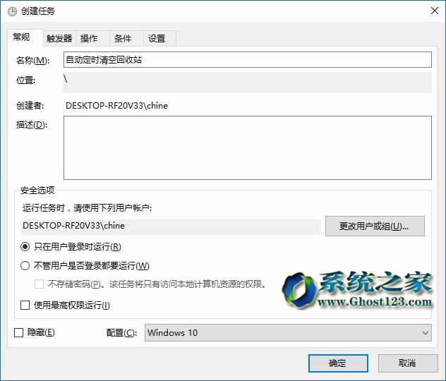 適用于Win10系統及win7自動定時清空回收站的技巧