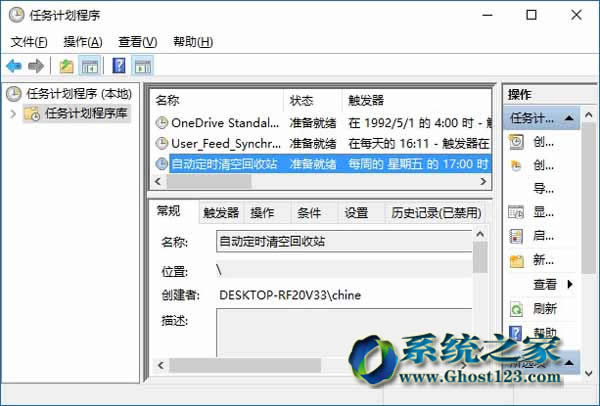 適用于Win10系統及win7自動定時清空回收站的技巧