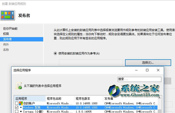 教你阻止微軟在ghost Win10系統(tǒng)推送和預裝第三方應用程序